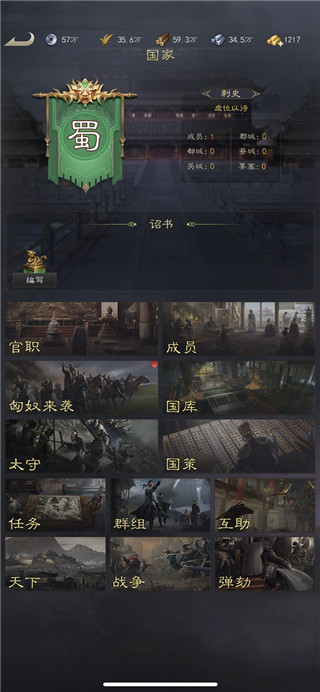 真三国录华为版