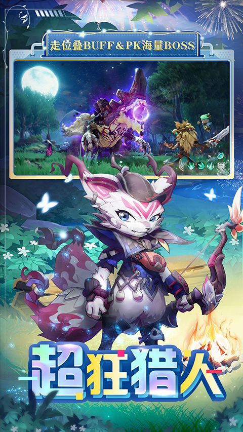 狩猎使命腾讯版