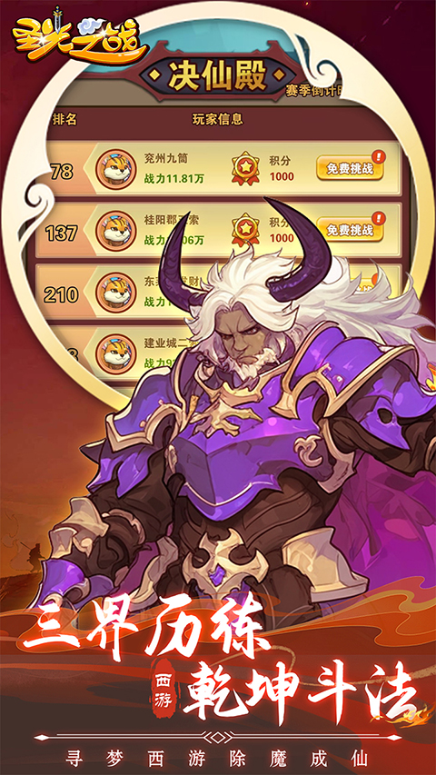 圣光之战西游手游