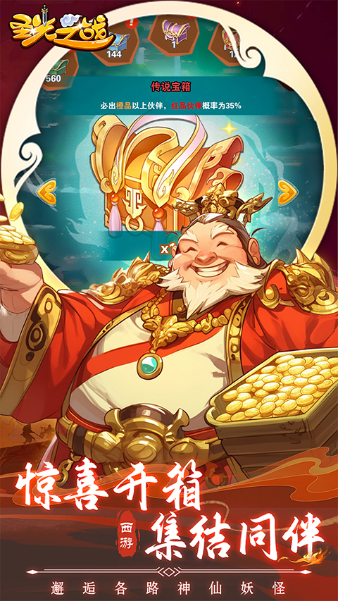 圣光之战西游手游