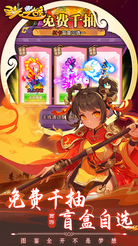 圣光之战西游手游