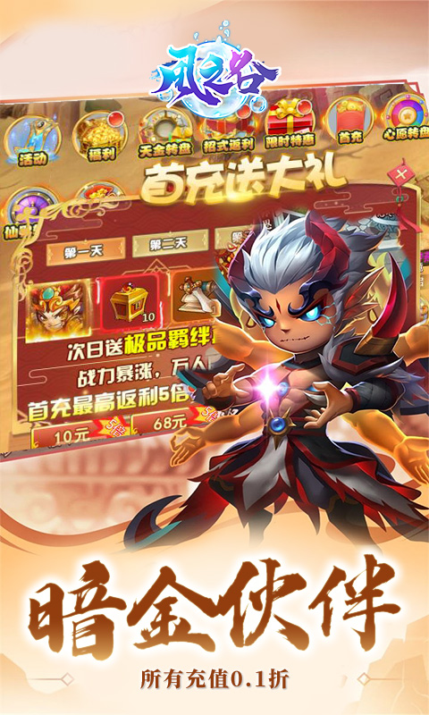 风之谷0.1折手游