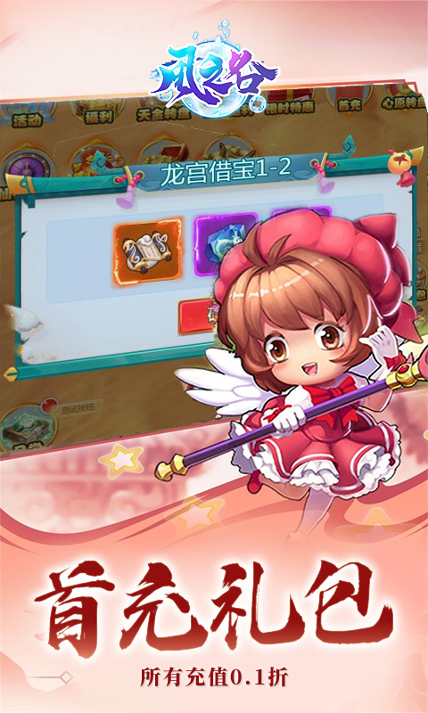 风之谷0.1折手游