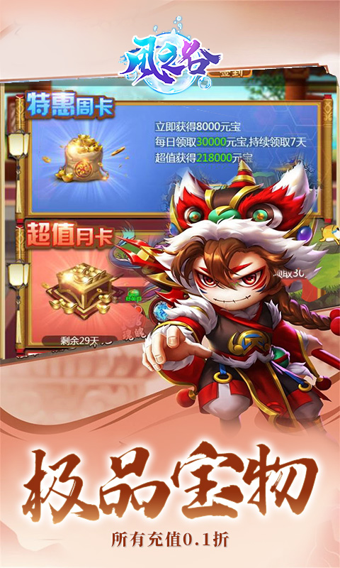 风之谷0.1折手游