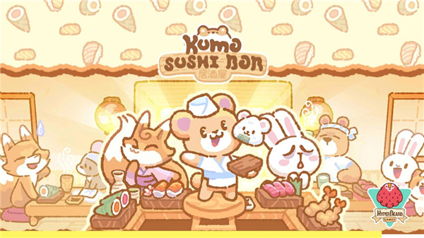 小熊寿司吧中文正版