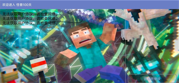 我的世界怪兽100天手机版