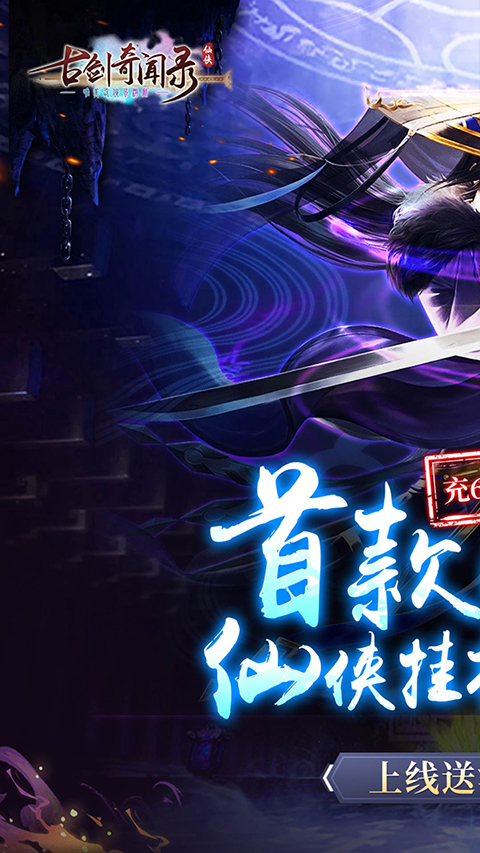 古剑奇闻录0.05折版