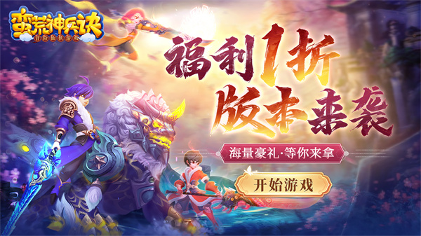 蛮荒神兵诀0.1折版