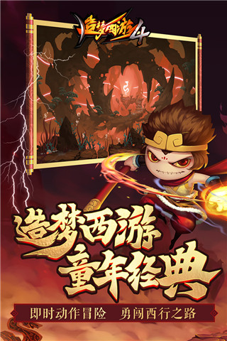 造梦西游4 360版