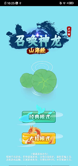 召唤神龙山海经万宁版正版