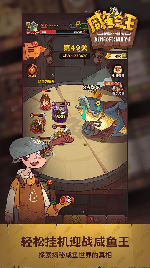 咸鱼之王正版2024最新版