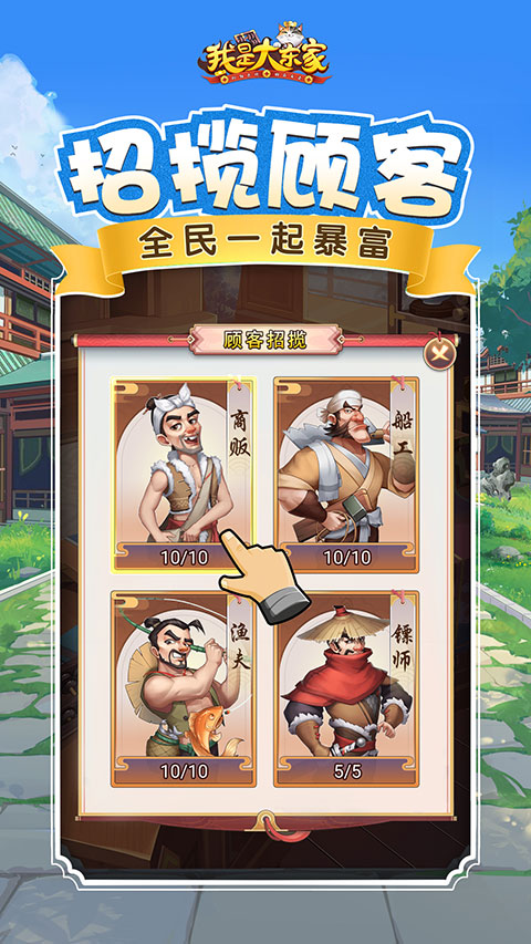 我是大东家vivo版