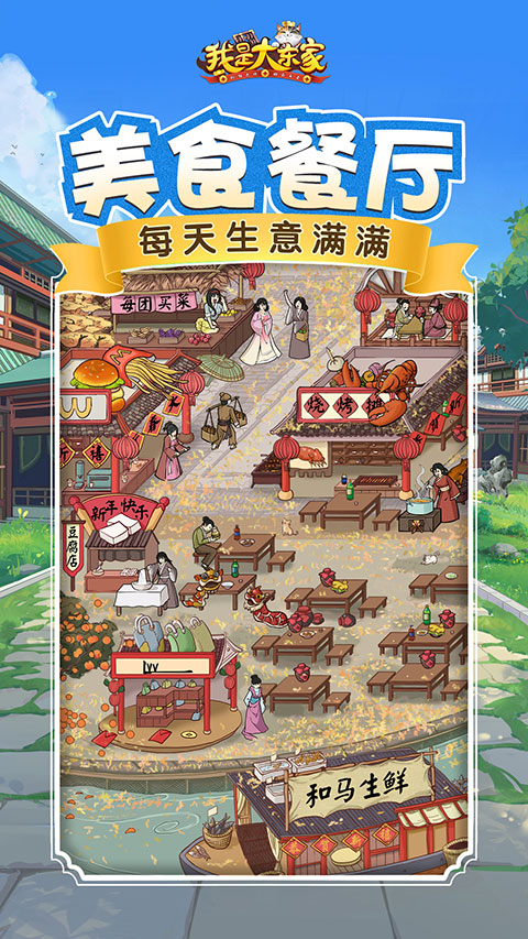 我是大东家vivo版