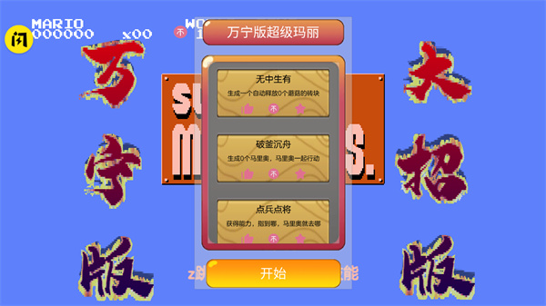 万宁版超级玛丽