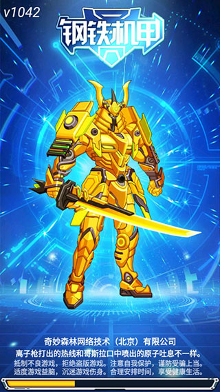 钢铁机甲正版