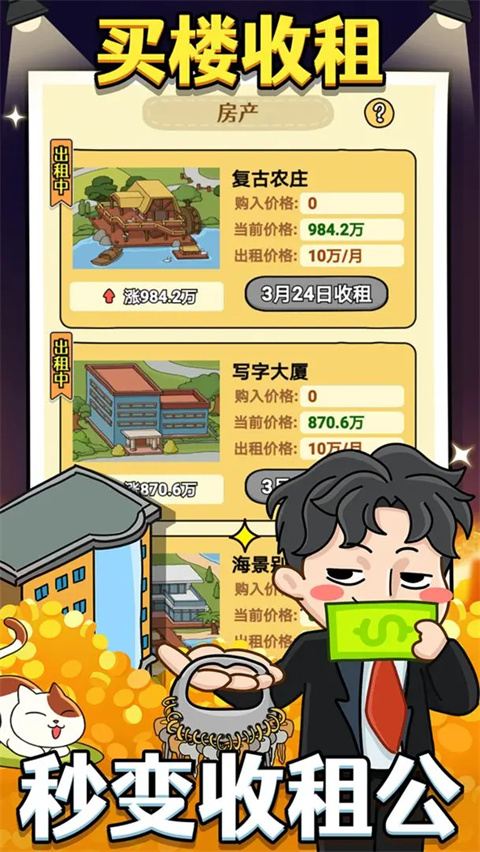 大锤的逆袭游戏