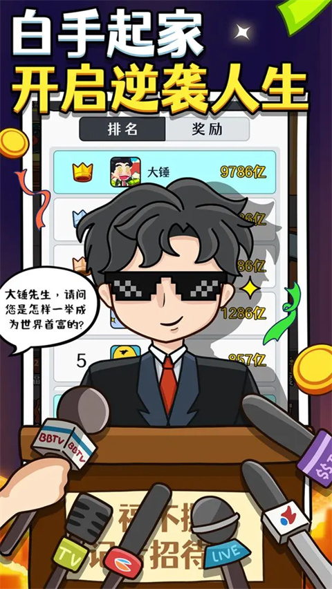 大锤的逆袭游戏