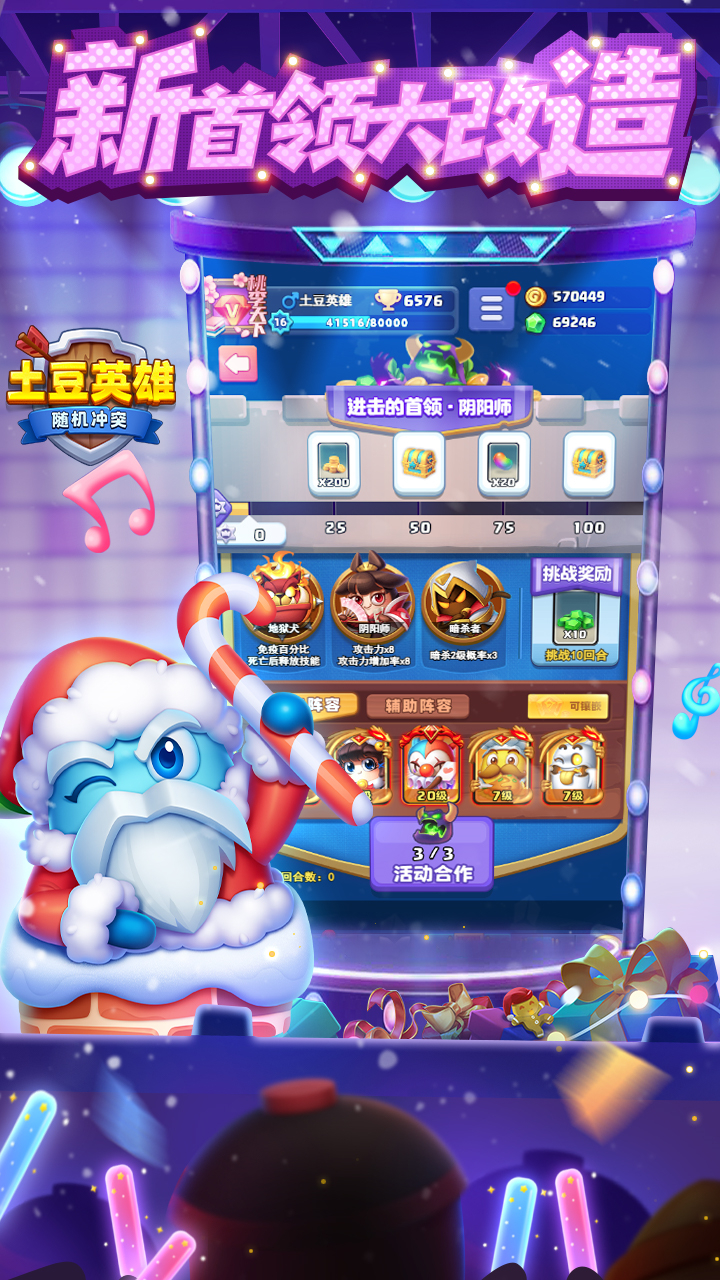 随机冲突土豆英雄正版