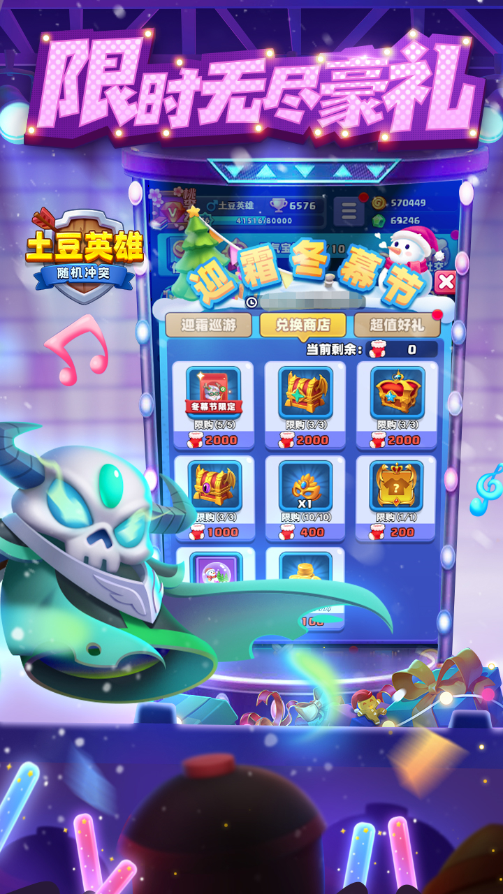 随机冲突土豆英雄正版