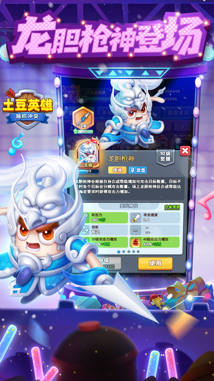 随机冲突土豆英雄正版