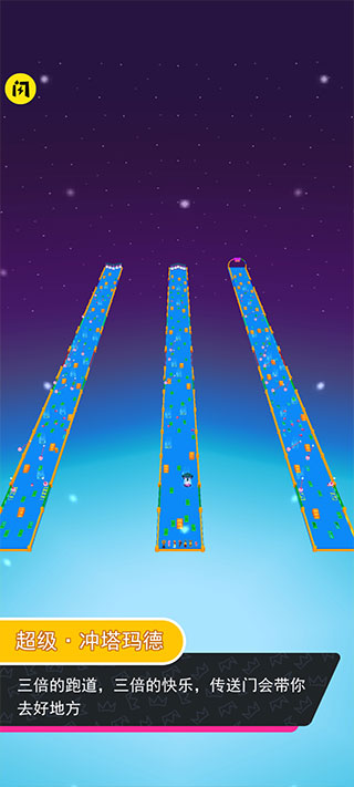 糖豆人冲冲冲免广告获得奖励版