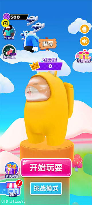 糖豆人冲冲冲免广告获得奖励版