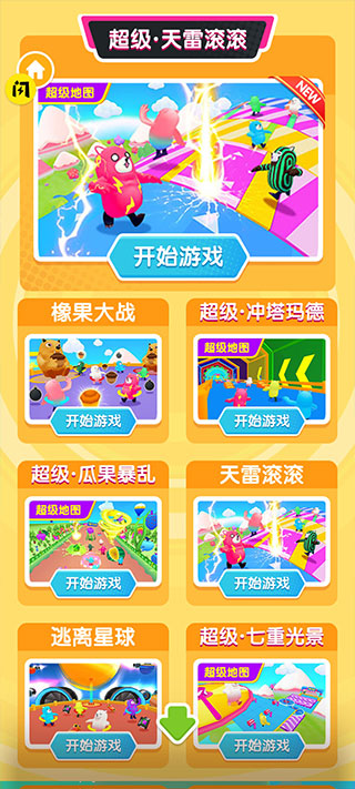 糖豆人冲冲冲免广告获得奖励版