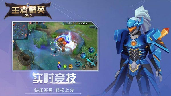 王者精英5v5破解版免广告版