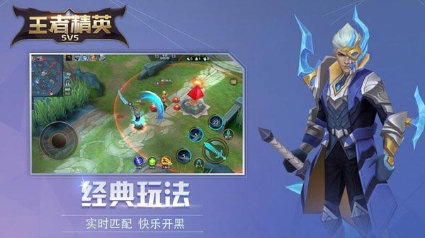 王者精英5v5破解版免广告版