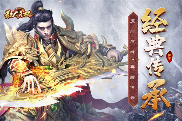 散人无双九游版