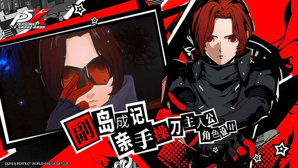 女神异闻录夜幕魅影台服