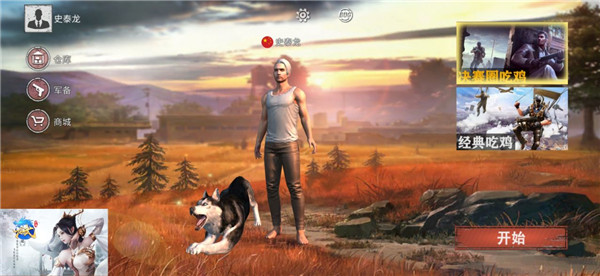 生存小队手机版最新版