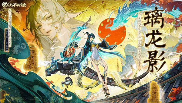 决战平安京360渠道服