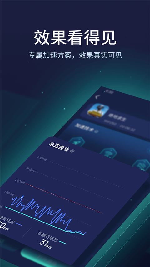 UU加速器手机版