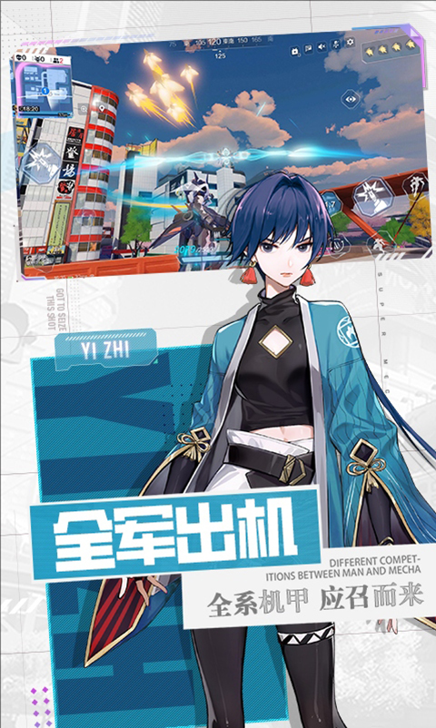 机动都市阿尔法应用宝版本