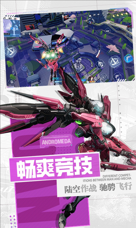 机动都市阿尔法应用宝版本