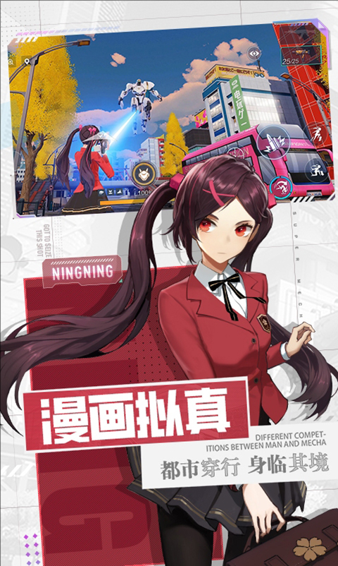 机动都市阿尔法应用宝版本