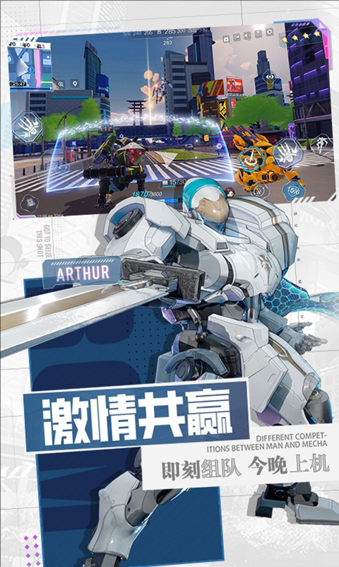 机动都市阿尔法应用宝版本