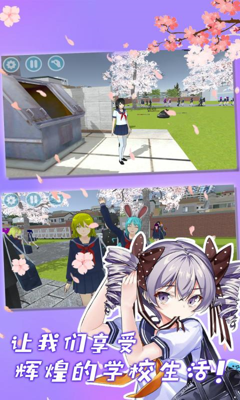 樱花校外模拟器2游戏