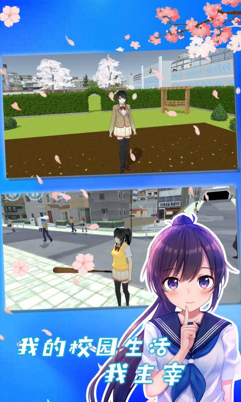 樱花校外模拟器2游戏