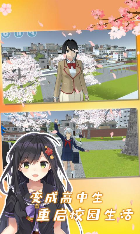 樱花校外模拟器2游戏