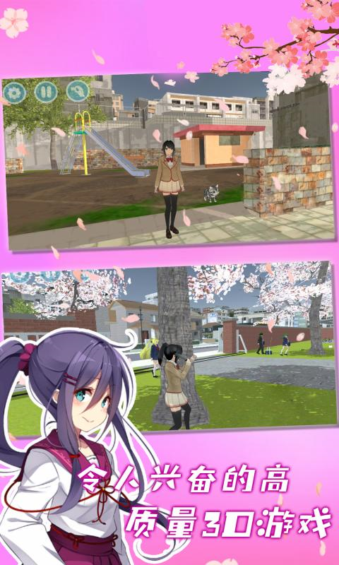 樱花校外模拟器2游戏