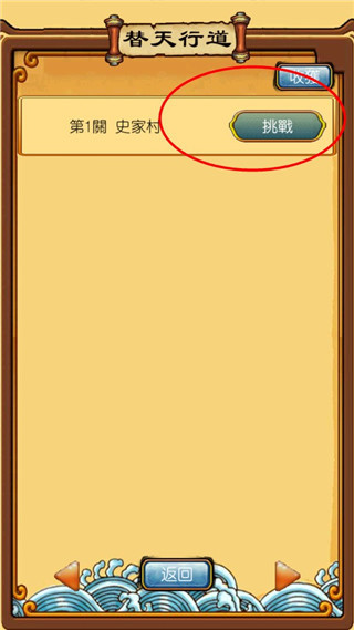 放置水浒之替天行道