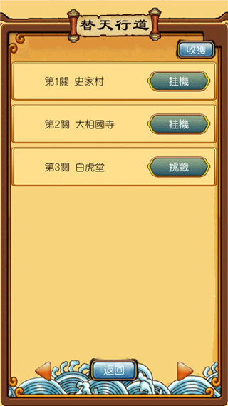 放置水浒之替天行道