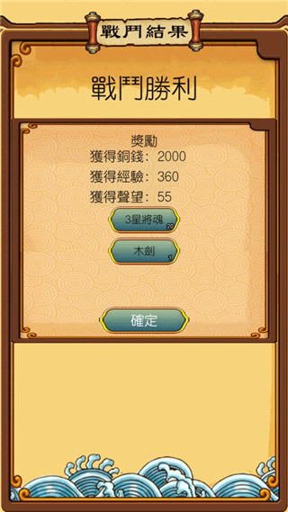 放置水浒之替天行道