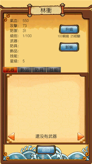 放置水浒之替天行道