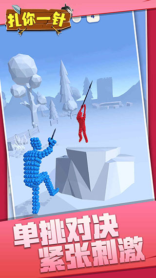 扎你一针游戏