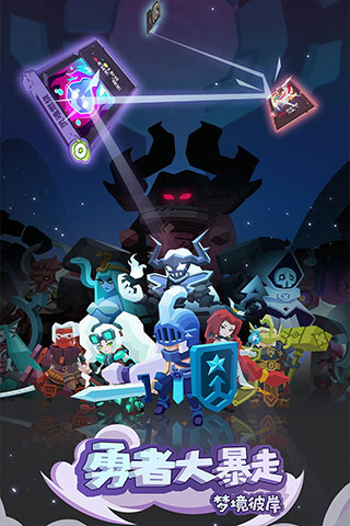 勇者大暴走最新版