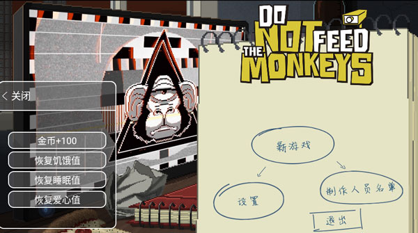 不要喂猴子完整版