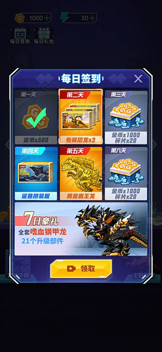 组装机甲龙正版